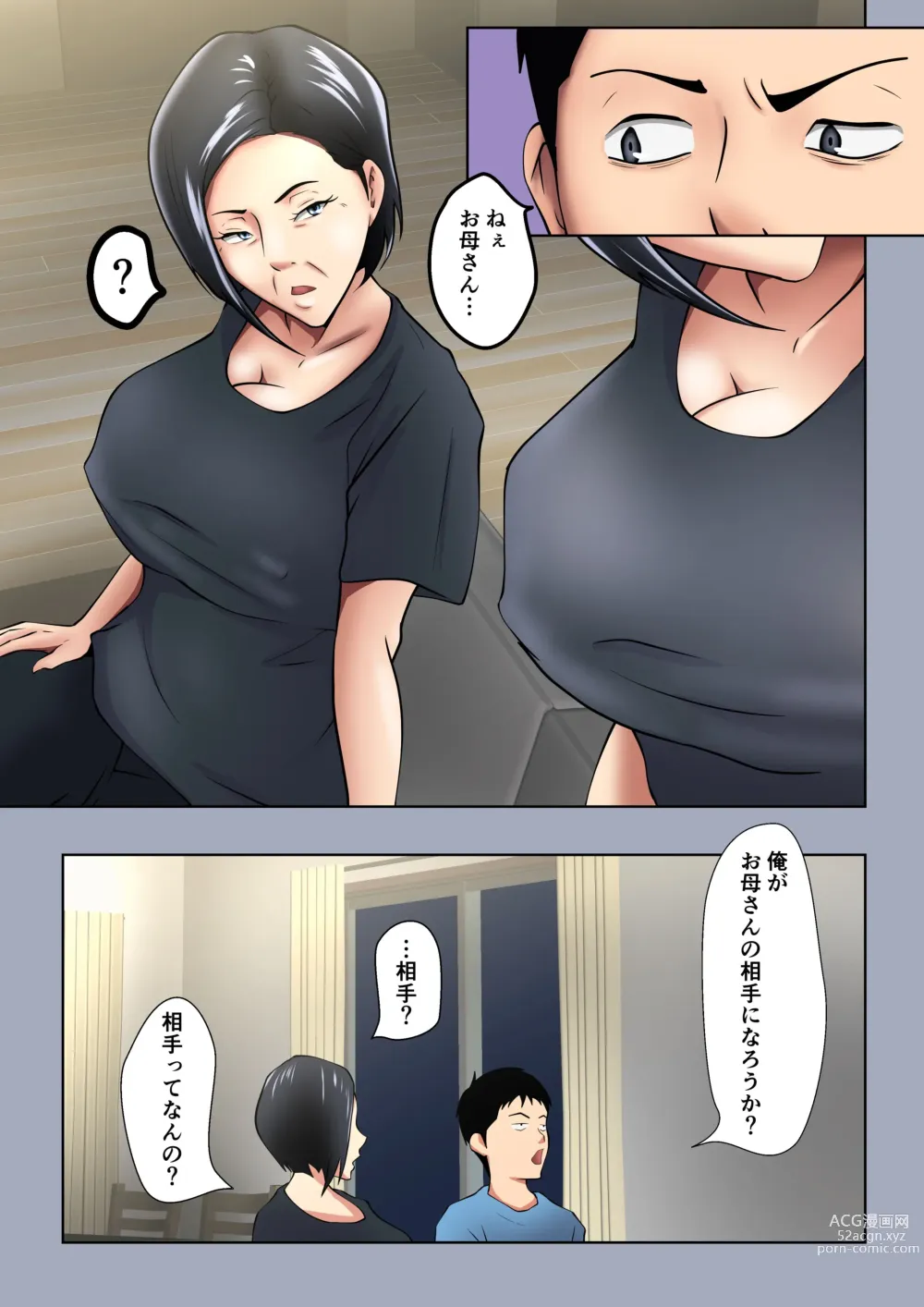Page 4 of doujinshi Okaa-san wa Sexless