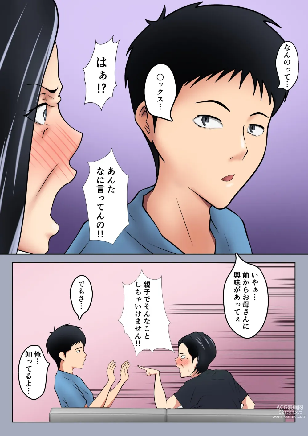 Page 5 of doujinshi Okaa-san wa Sexless