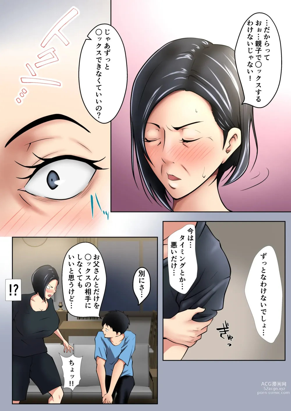 Page 7 of doujinshi Okaa-san wa Sexless