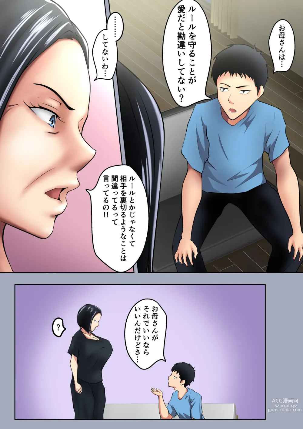 Page 9 of doujinshi Okaa-san wa Sexless