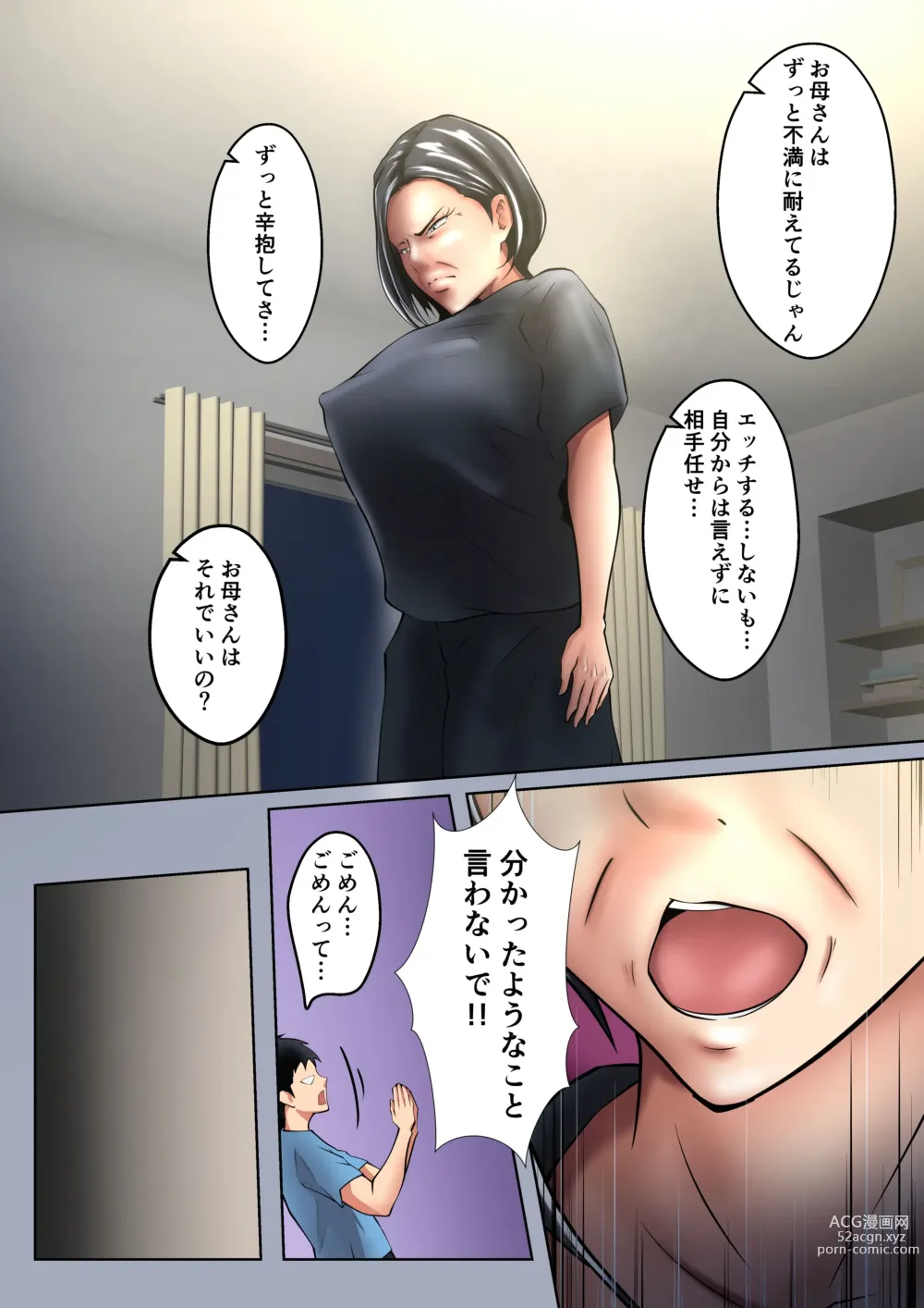 Page 10 of doujinshi Okaa-san wa Sexless