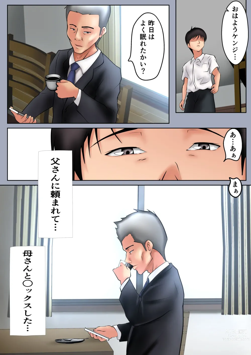 Page 6 of doujinshi Seiyoku no Tsuyoi Okaa-san no Seishori o Makasareta Hanashi
