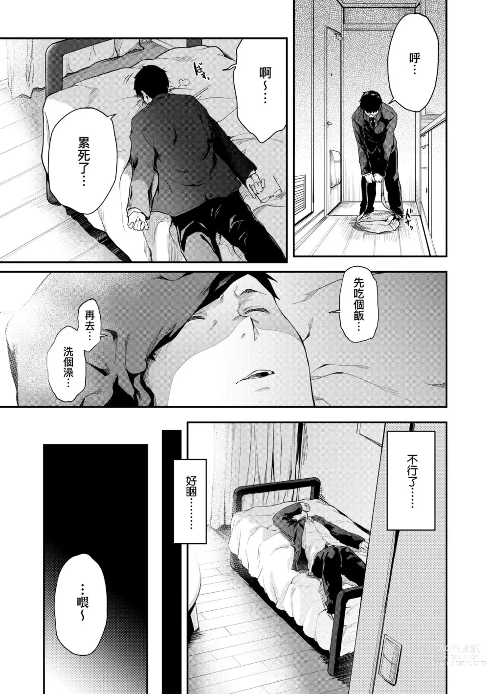 Page 12 of manga 乳與眼鏡與其他性癖 (decensored)