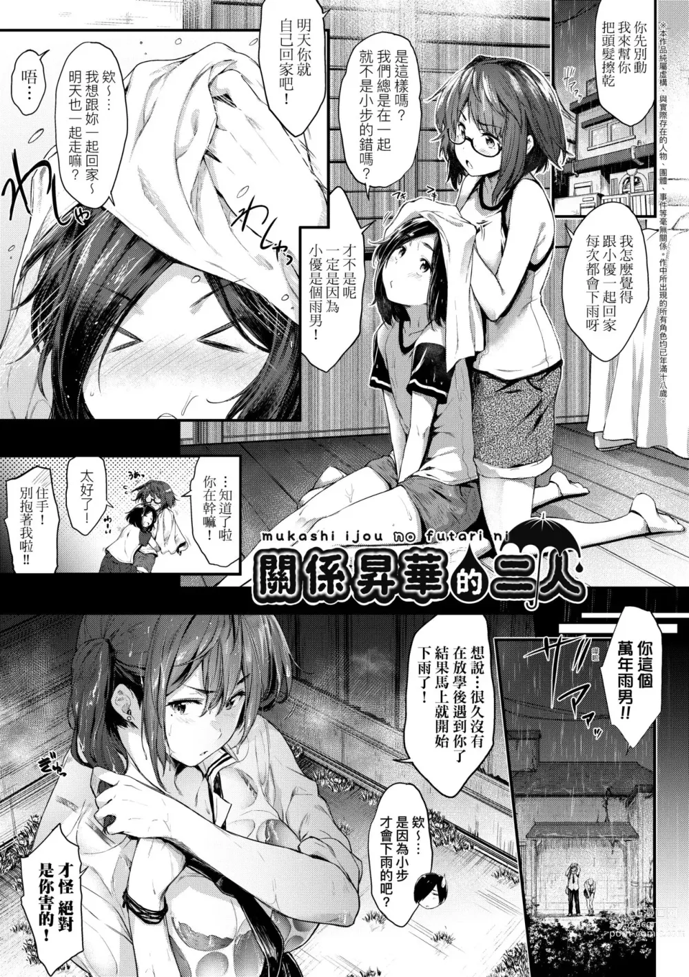 Page 118 of manga 乳與眼鏡與其他性癖 (decensored)