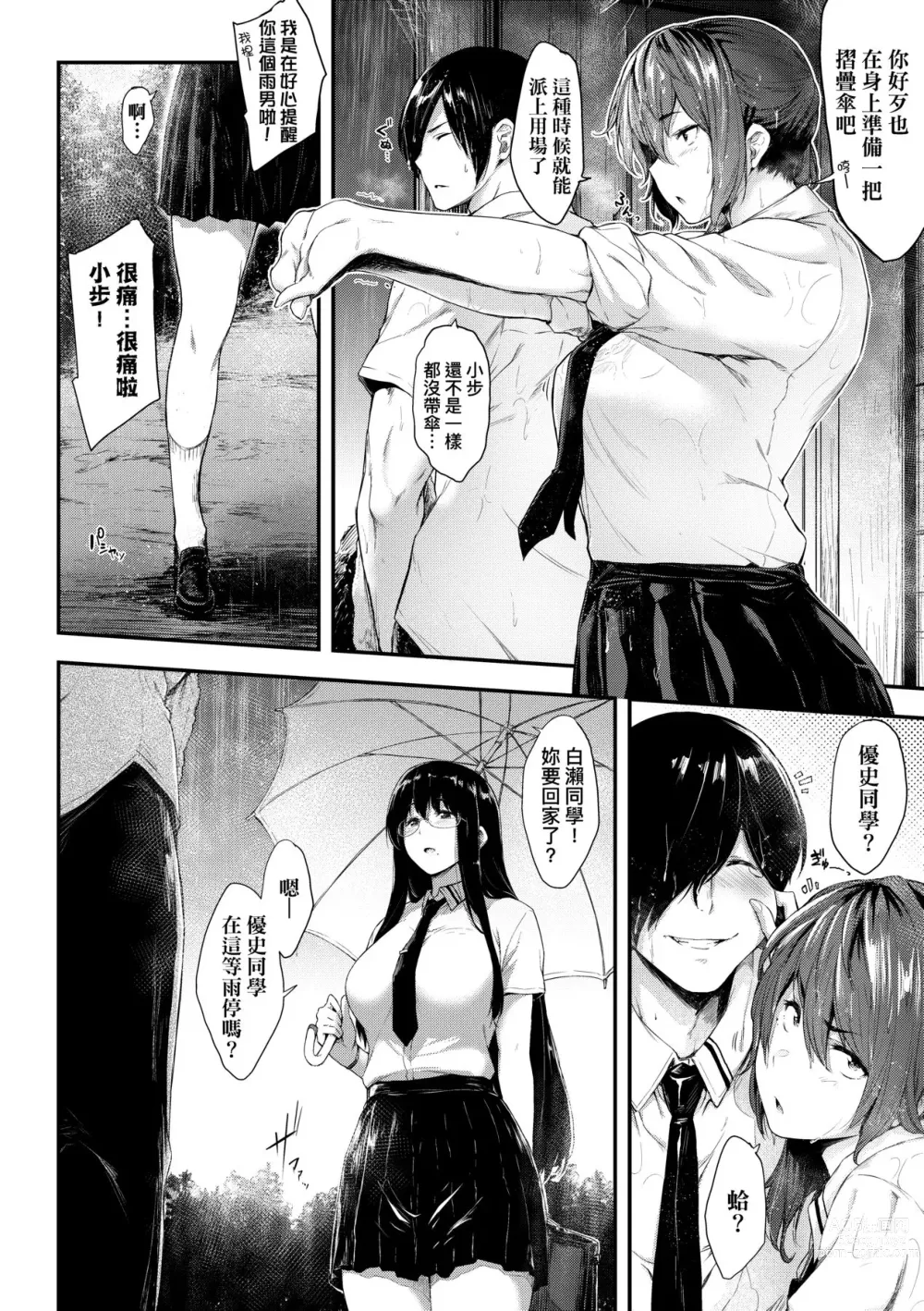 Page 119 of manga 乳與眼鏡與其他性癖 (decensored)