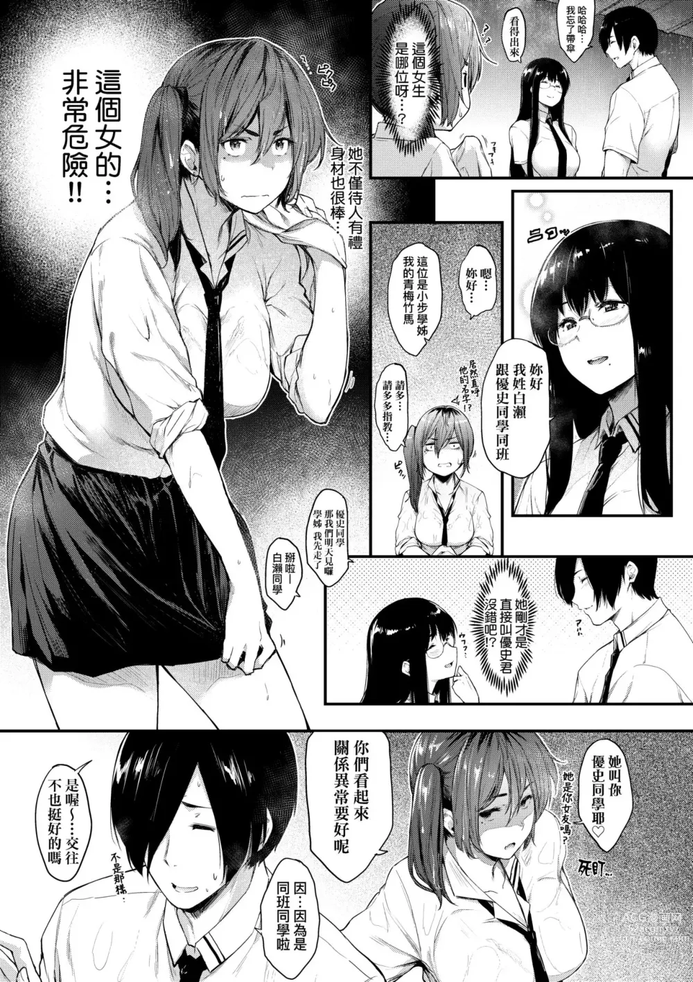 Page 120 of manga 乳與眼鏡與其他性癖 (decensored)