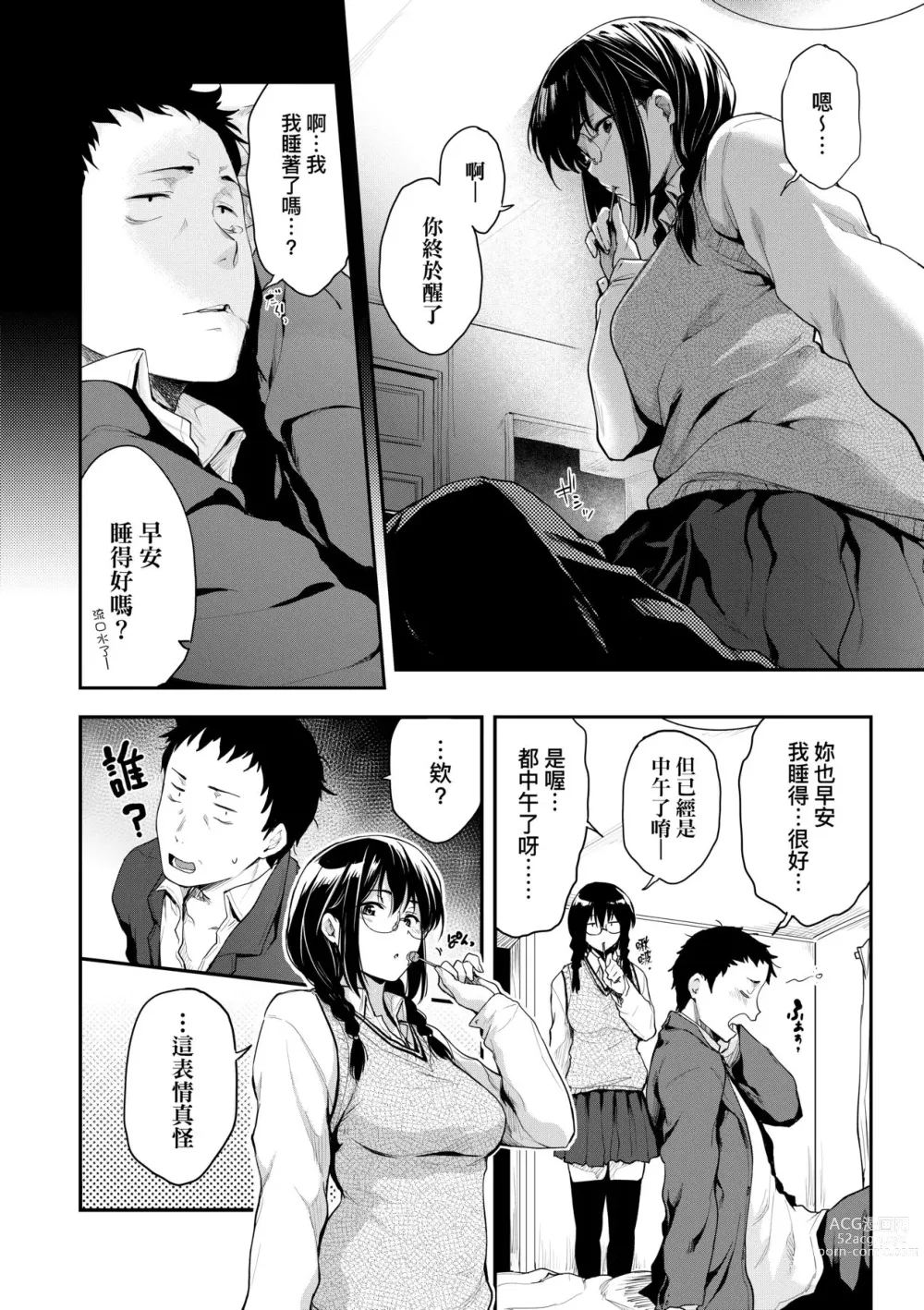 Page 13 of manga 乳與眼鏡與其他性癖 (decensored)