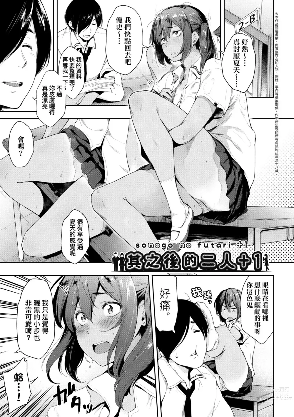 Page 138 of manga 乳與眼鏡與其他性癖 (decensored)