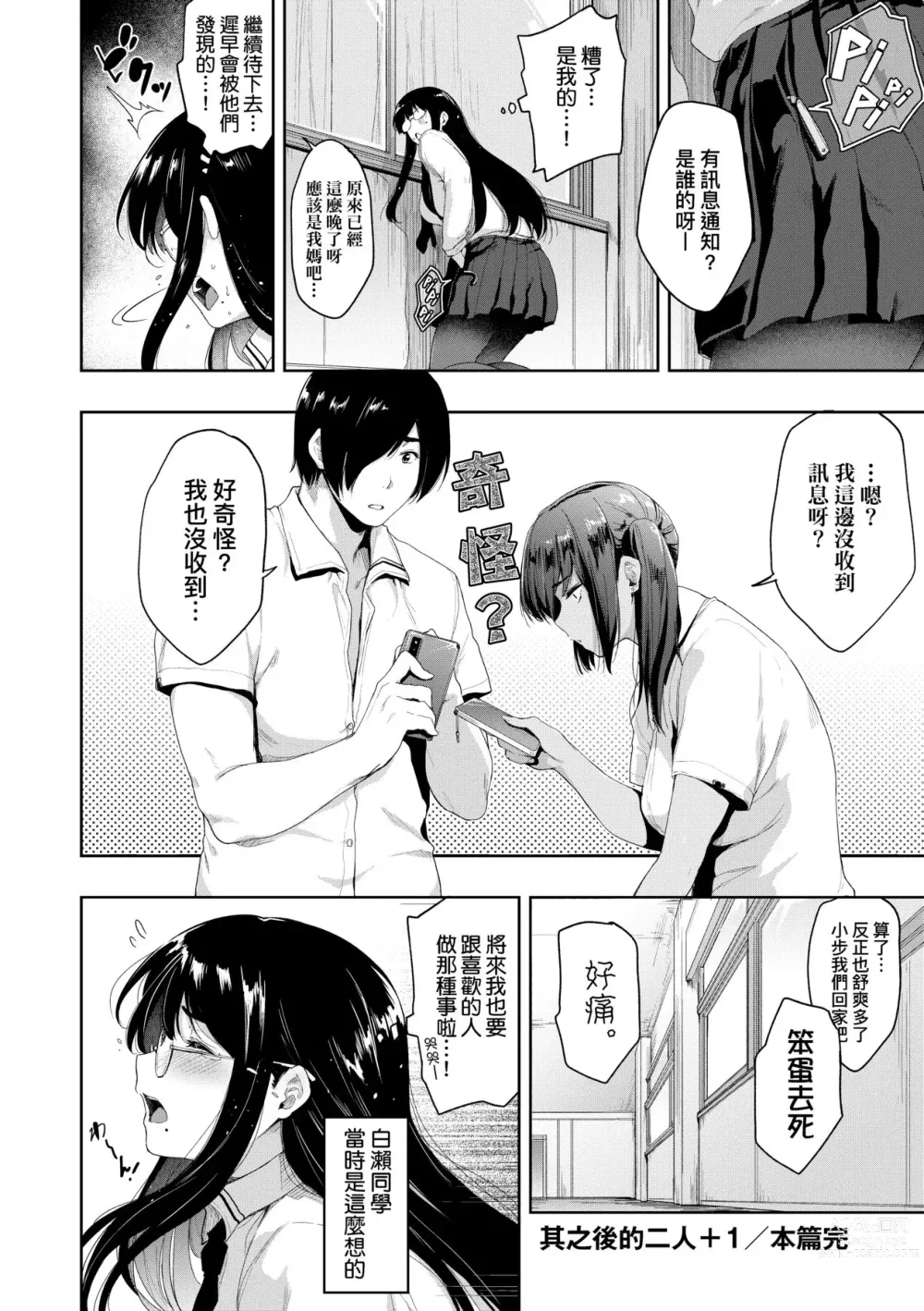 Page 145 of manga 乳與眼鏡與其他性癖 (decensored)