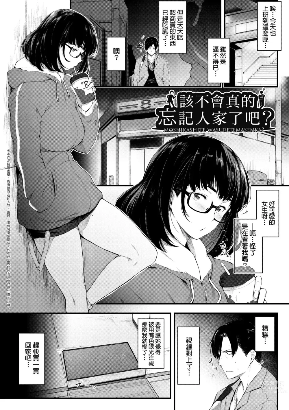 Page 146 of manga 乳與眼鏡與其他性癖 (decensored)