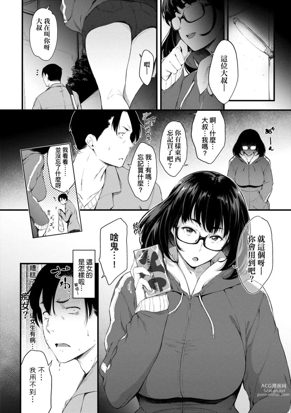 Page 147 of manga 乳與眼鏡與其他性癖 (decensored)