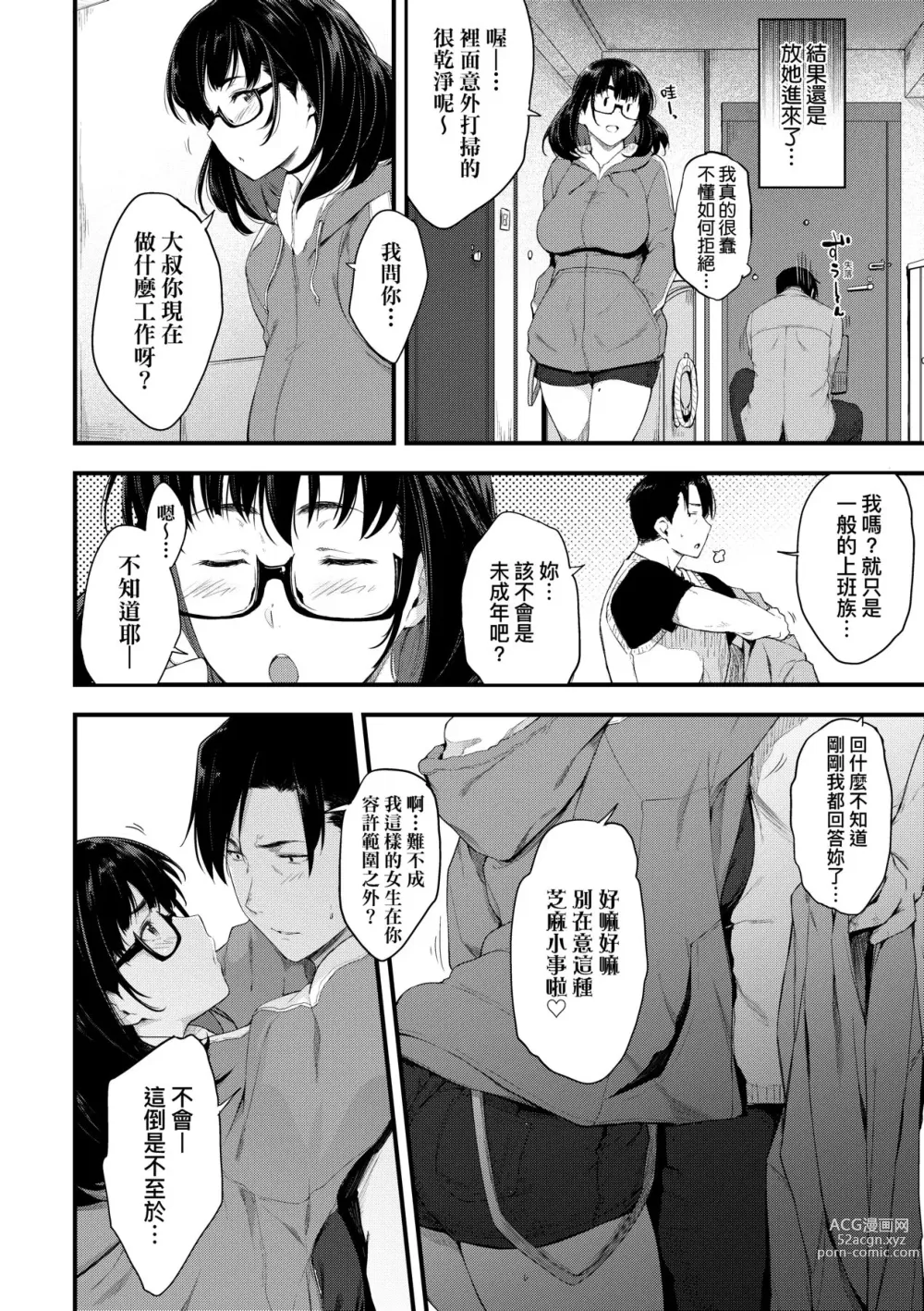 Page 149 of manga 乳與眼鏡與其他性癖 (decensored)