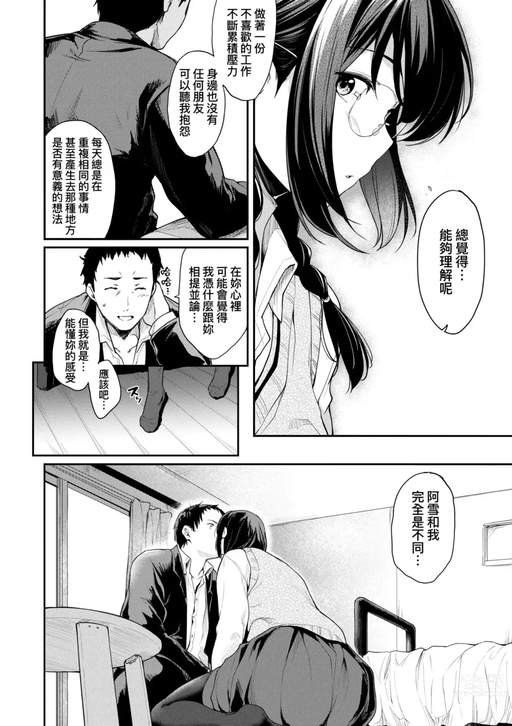 Page 17 of manga 乳與眼鏡與其他性癖 (decensored)