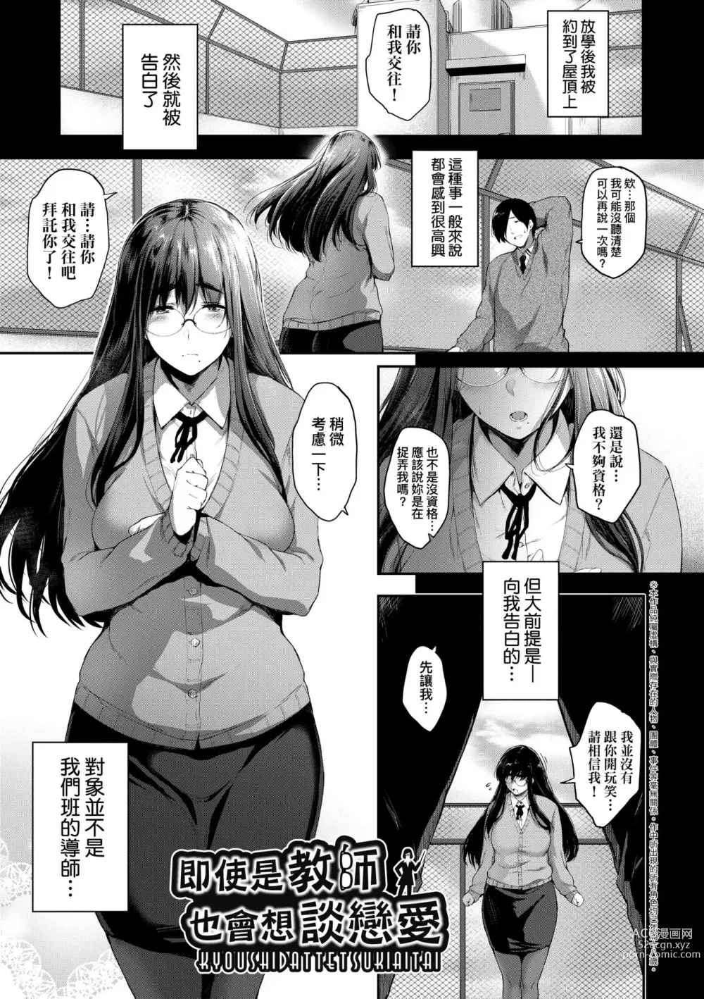 Page 170 of manga 乳與眼鏡與其他性癖 (decensored)