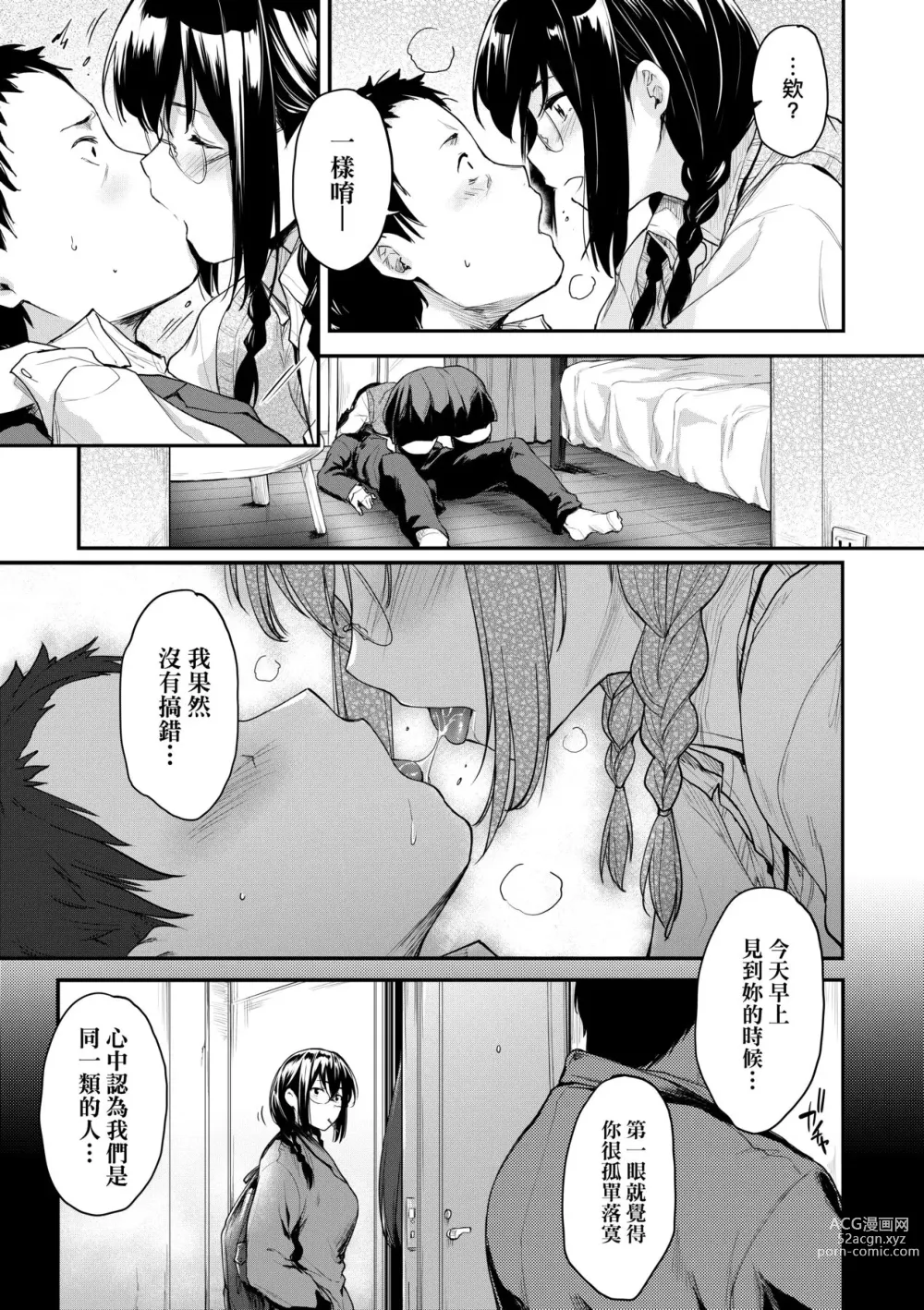 Page 18 of manga 乳與眼鏡與其他性癖 (decensored)