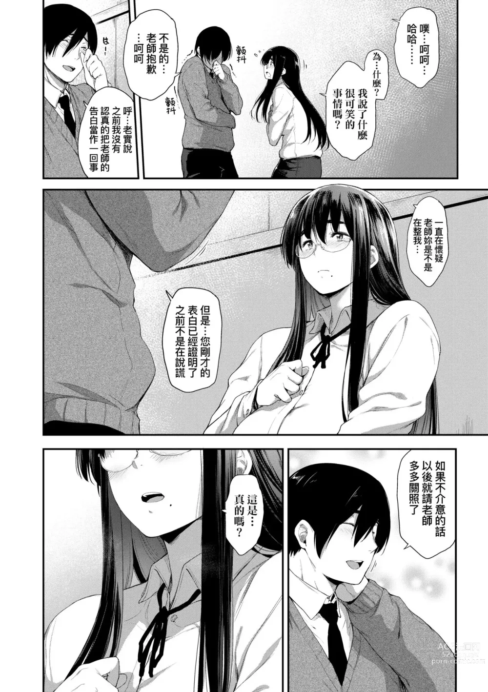 Page 177 of manga 乳與眼鏡與其他性癖 (decensored)