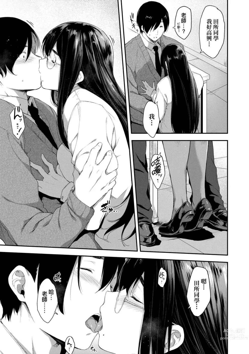 Page 178 of manga 乳與眼鏡與其他性癖 (decensored)