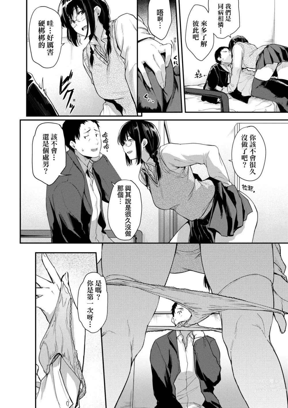 Page 19 of manga 乳與眼鏡與其他性癖 (decensored)