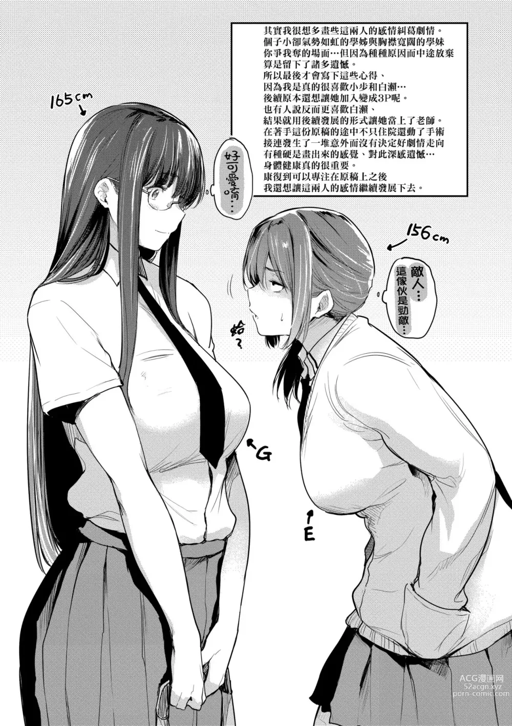 Page 197 of manga 乳與眼鏡與其他性癖 (decensored)