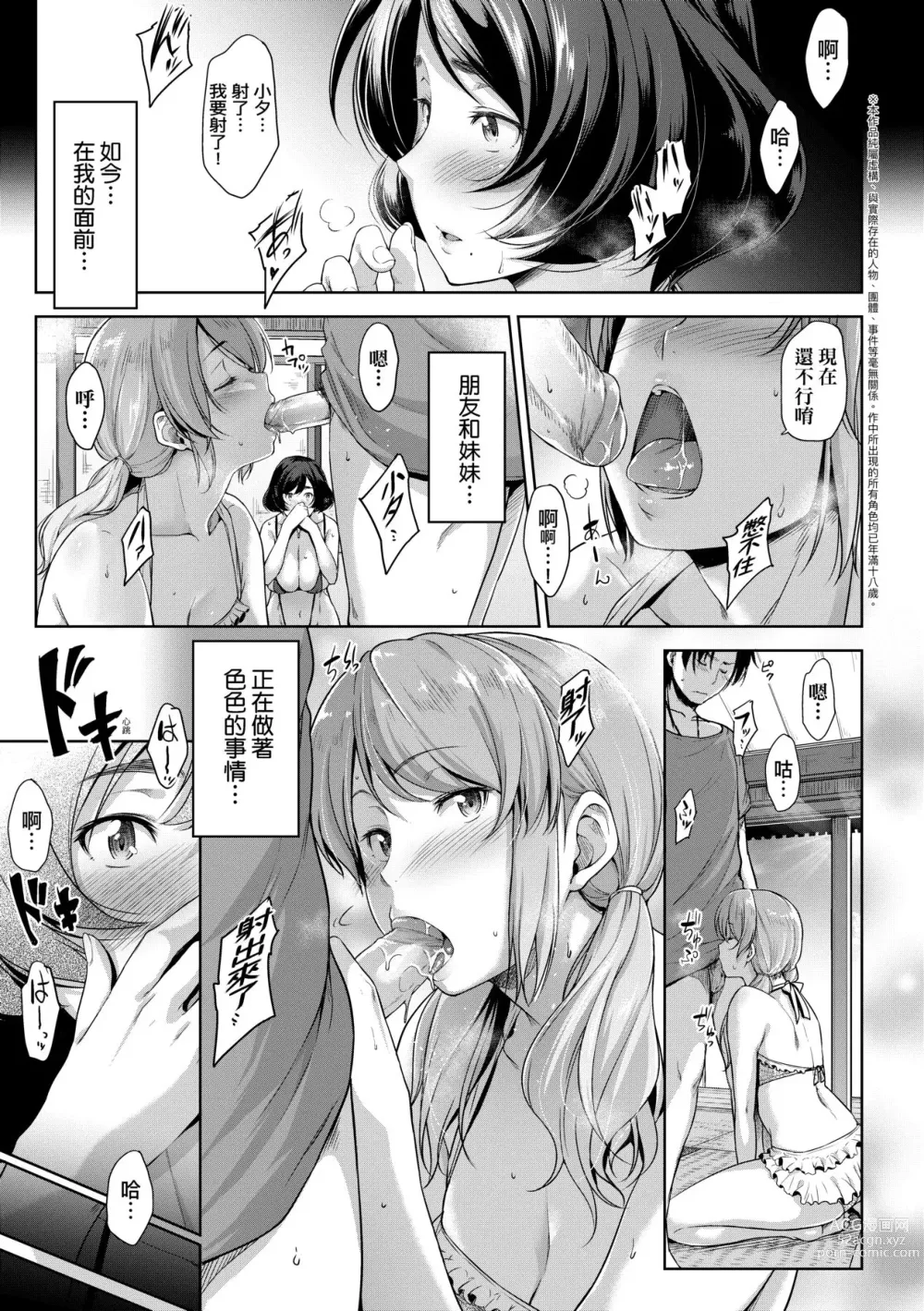 Page 26 of manga 乳與眼鏡與其他性癖 (decensored)