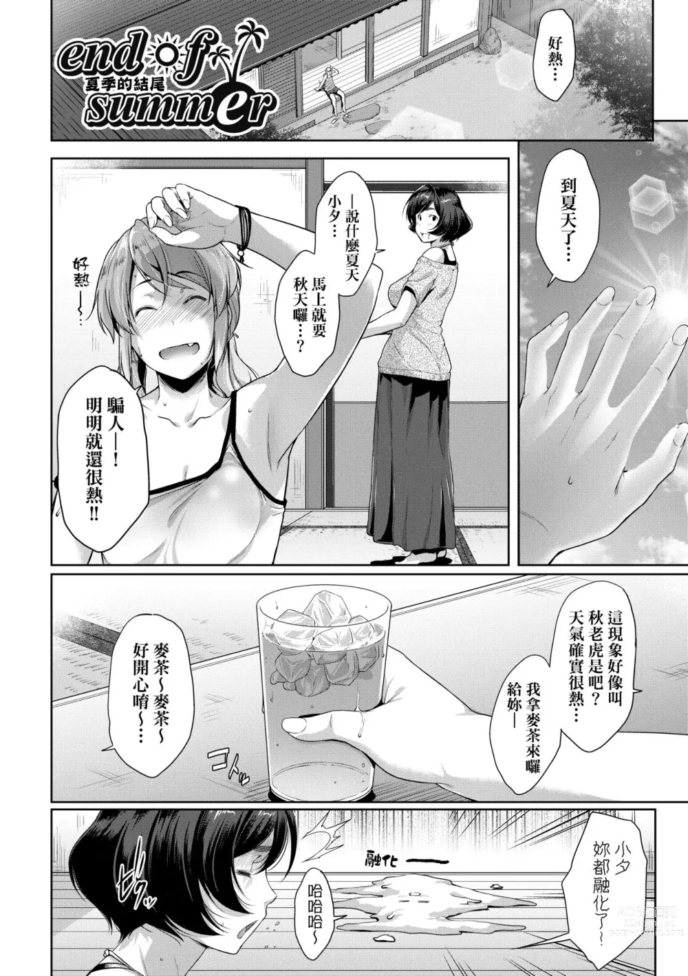 Page 27 of manga 乳與眼鏡與其他性癖 (decensored)