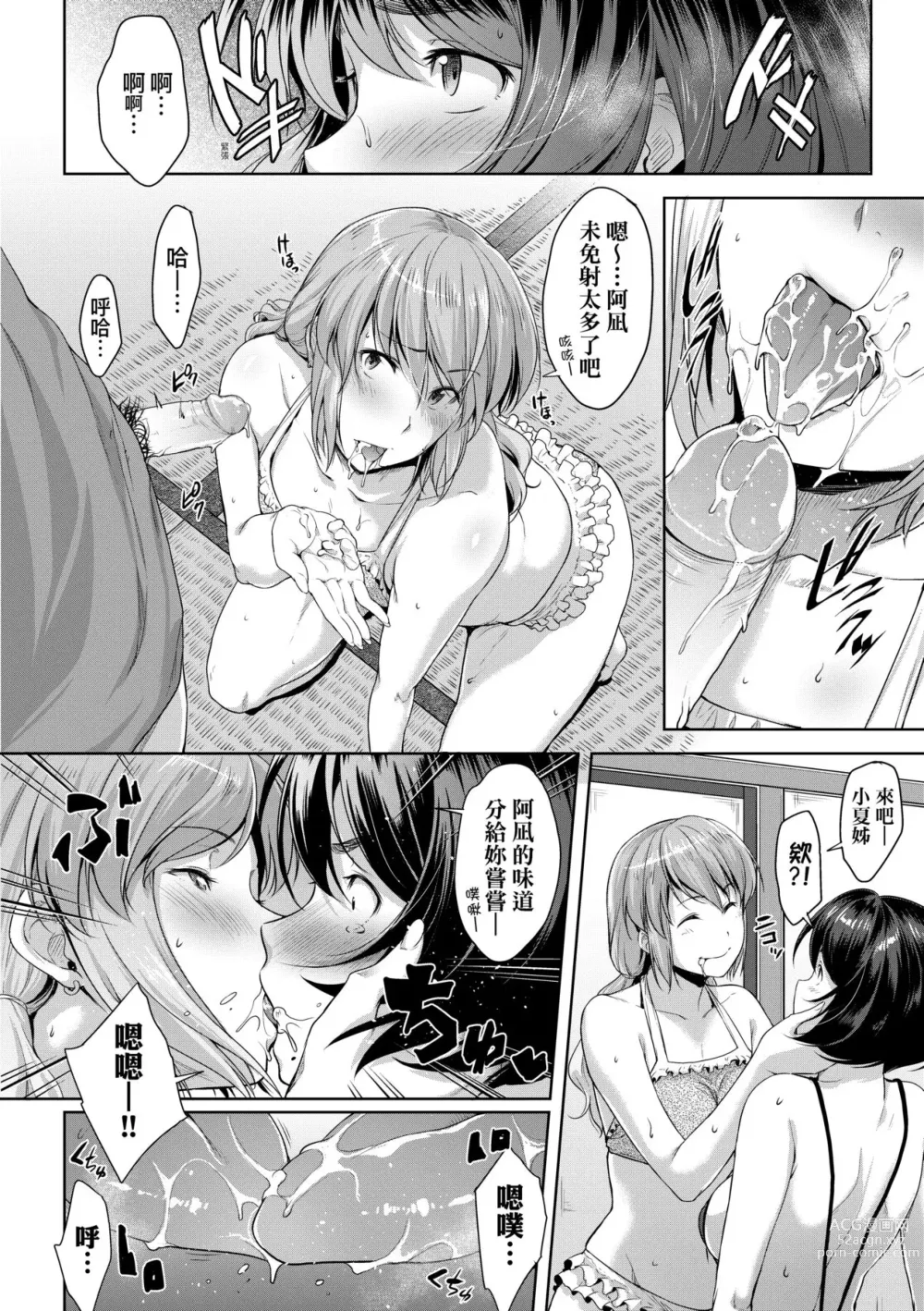 Page 37 of manga 乳與眼鏡與其他性癖 (decensored)