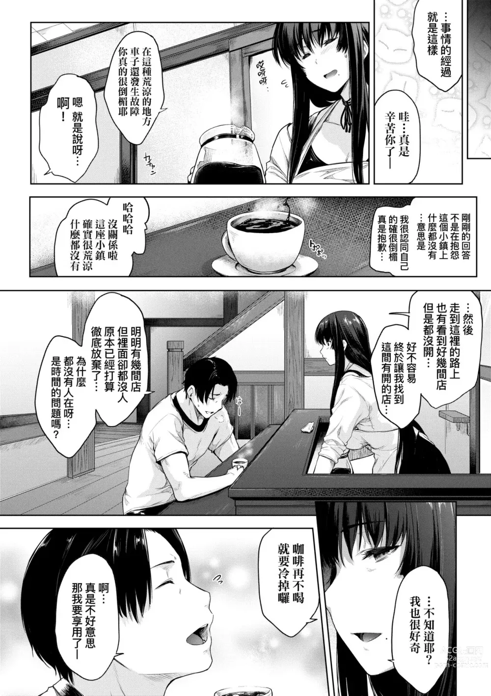 Page 77 of manga 乳與眼鏡與其他性癖 (decensored)