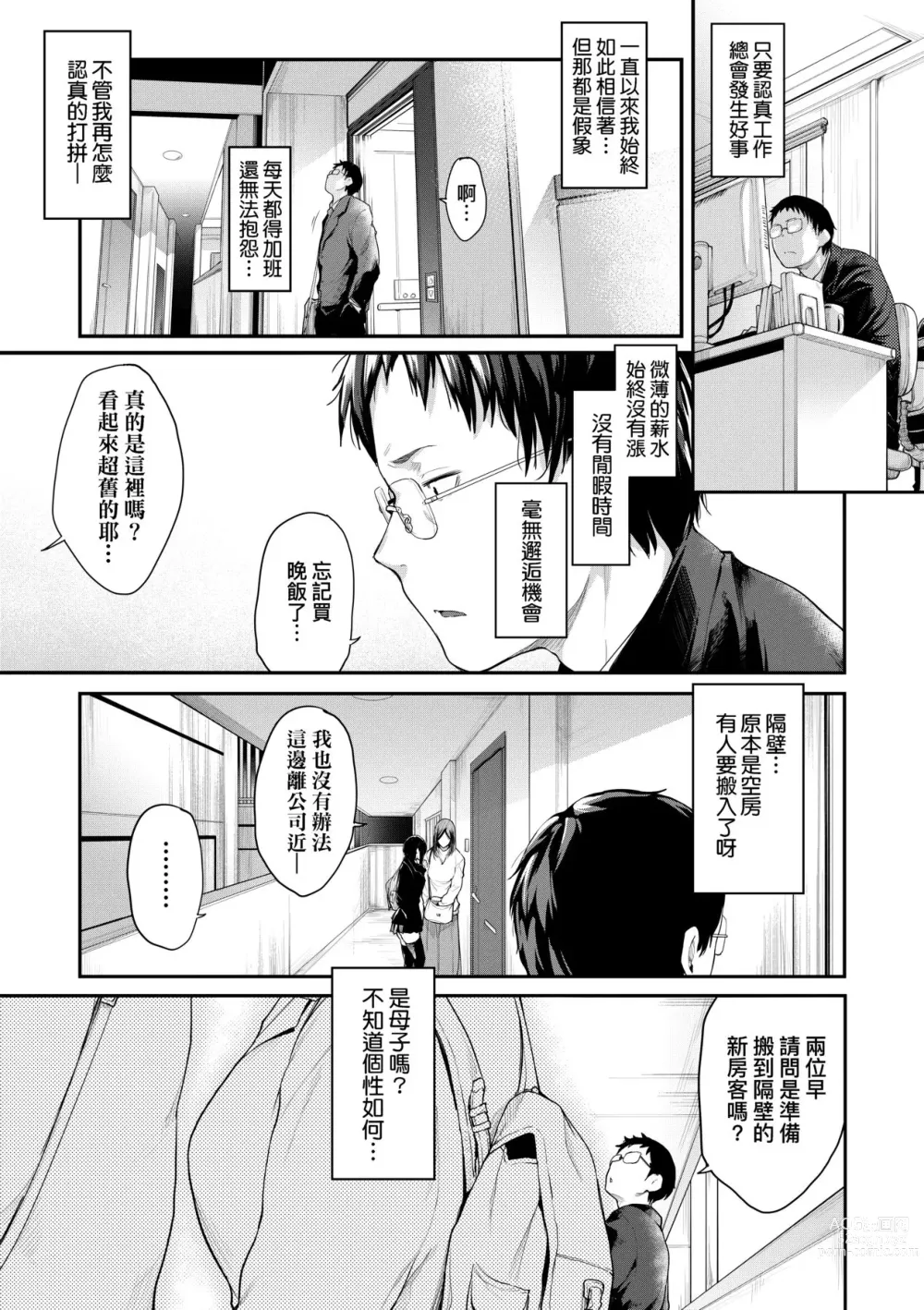 Page 10 of manga 乳與眼鏡與其他性癖 (decensored)