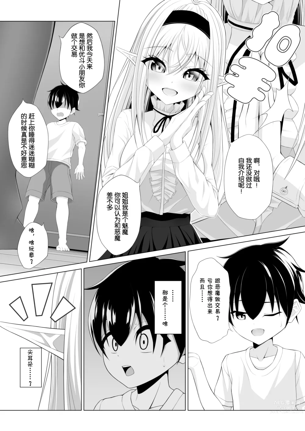 Page 11 of doujinshi 正太控魅魔來吃小孩了!