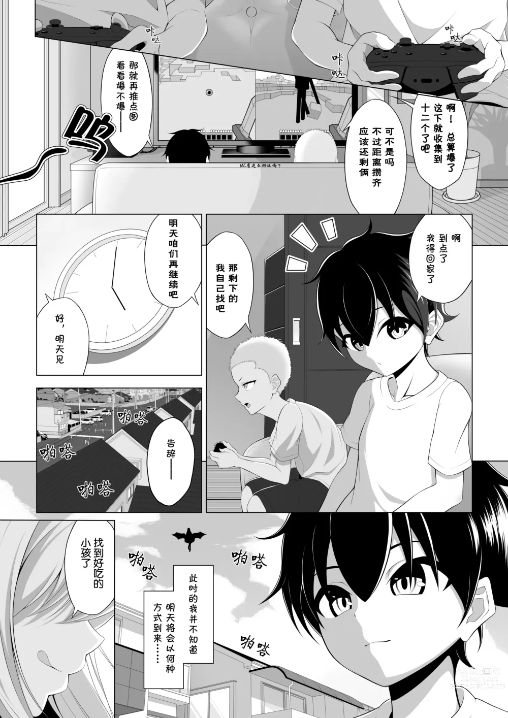 Page 3 of doujinshi 正太控魅魔來吃小孩了!