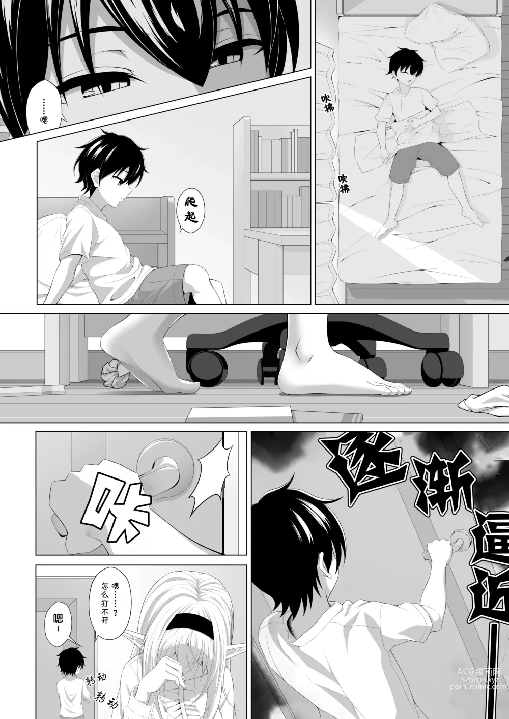 Page 7 of doujinshi 正太控魅魔來吃小孩了!