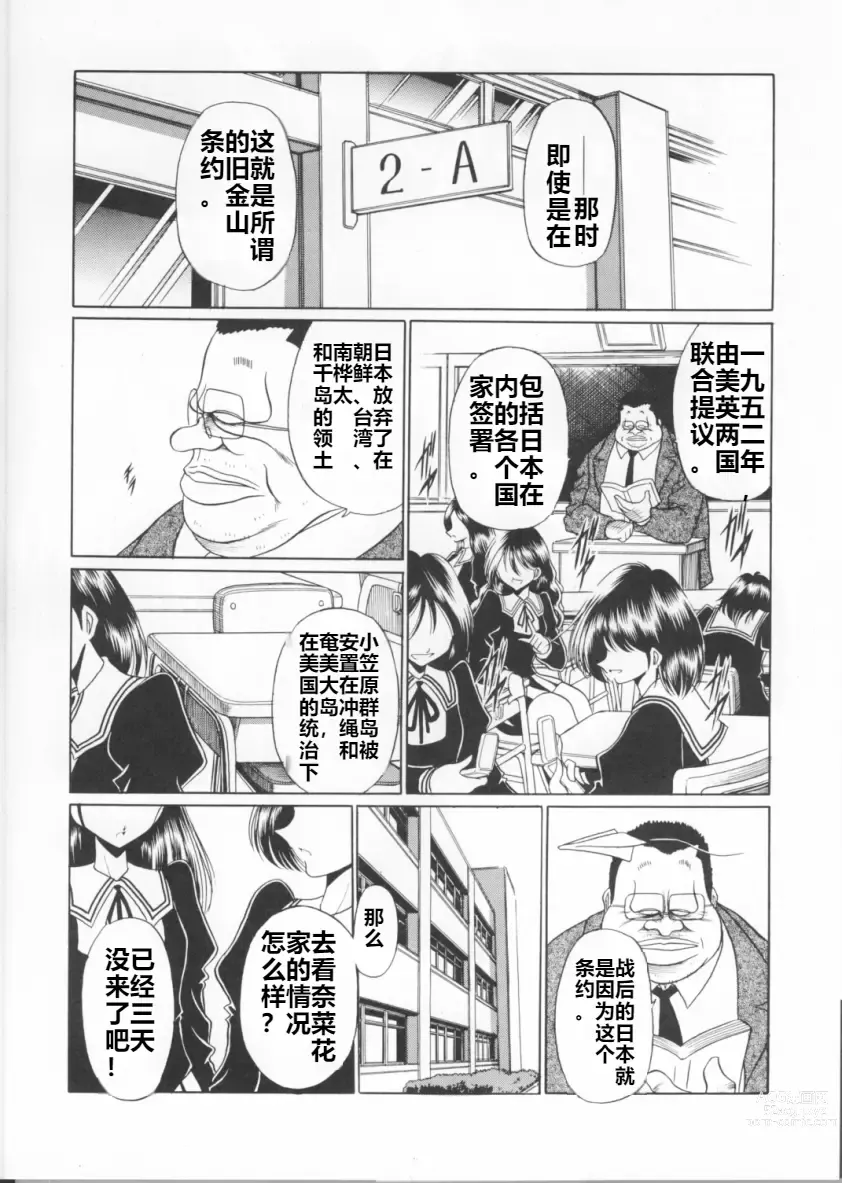 Page 8 of doujinshi Sansha Mendan Joukan