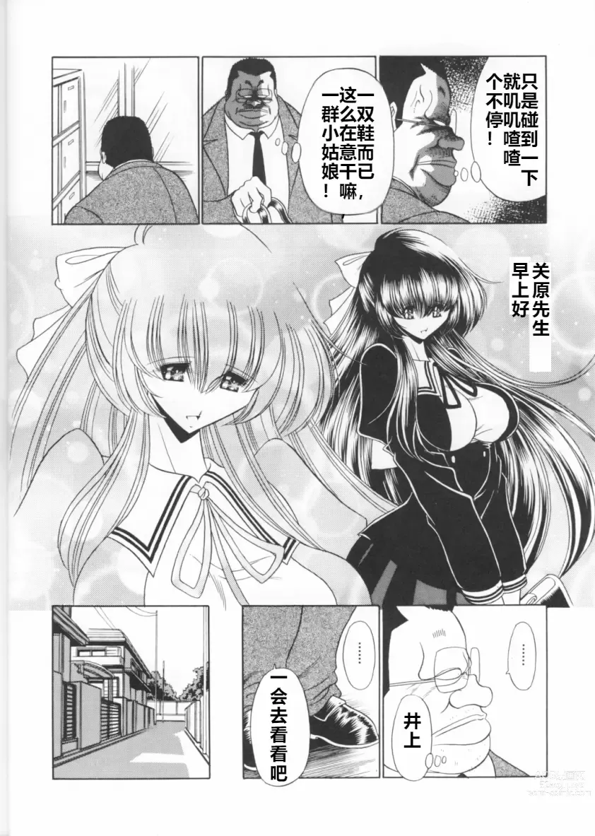 Page 10 of doujinshi Sansha Mendan Joukan