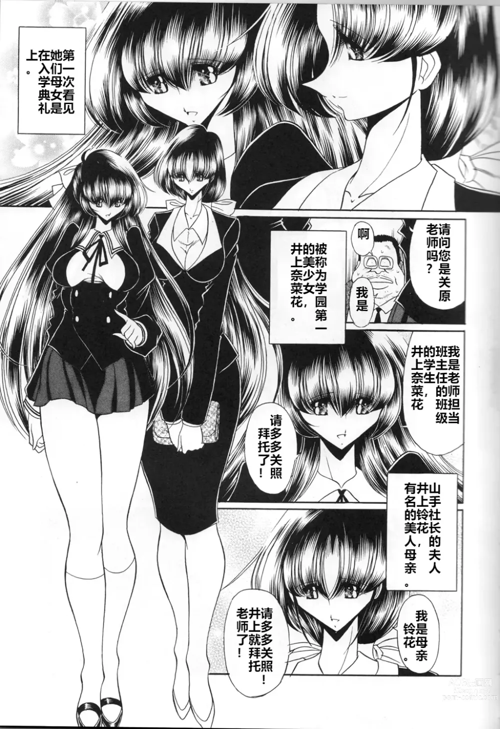 Page 4 of doujinshi Sansha Mendan Gekan