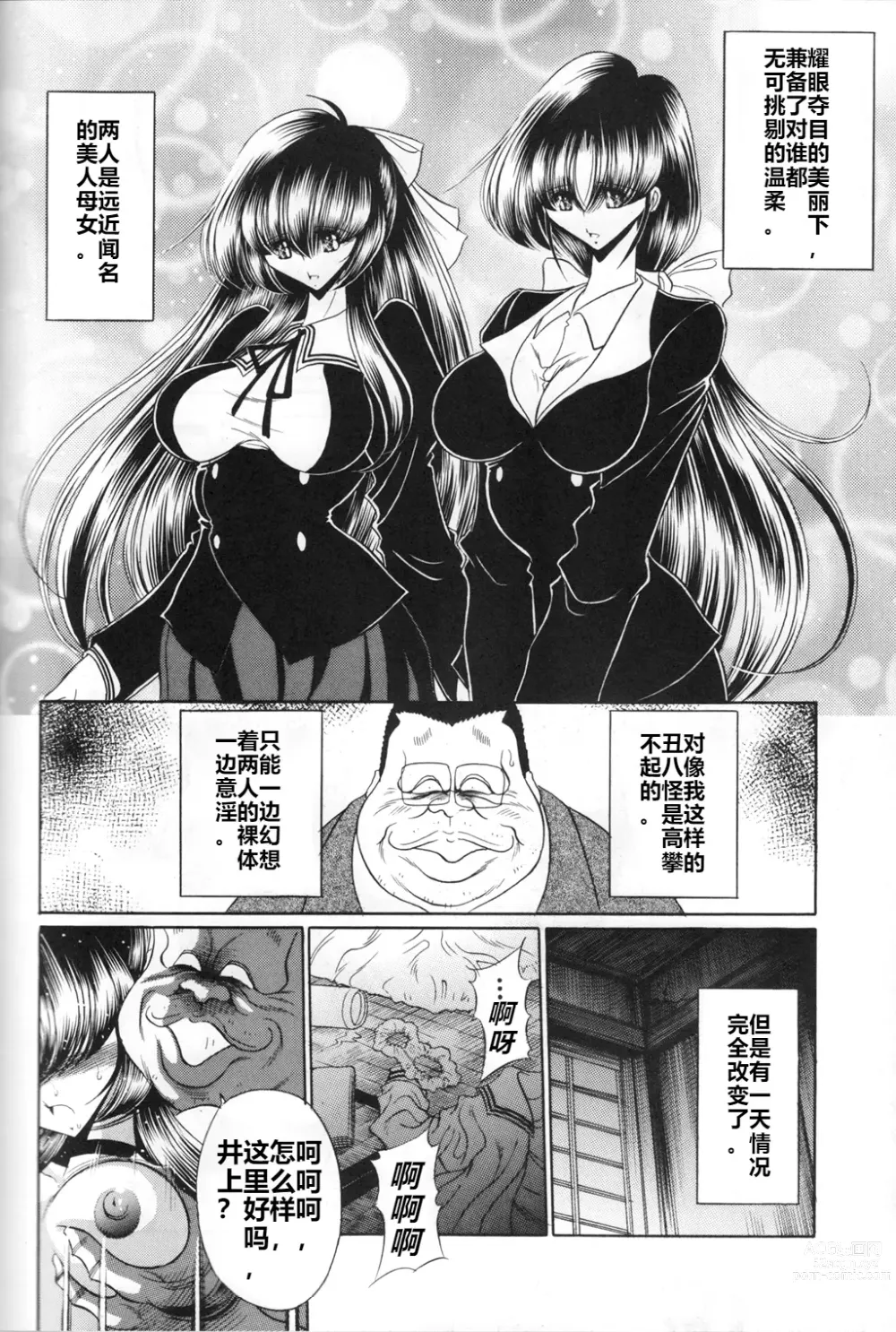 Page 5 of doujinshi Sansha Mendan Gekan