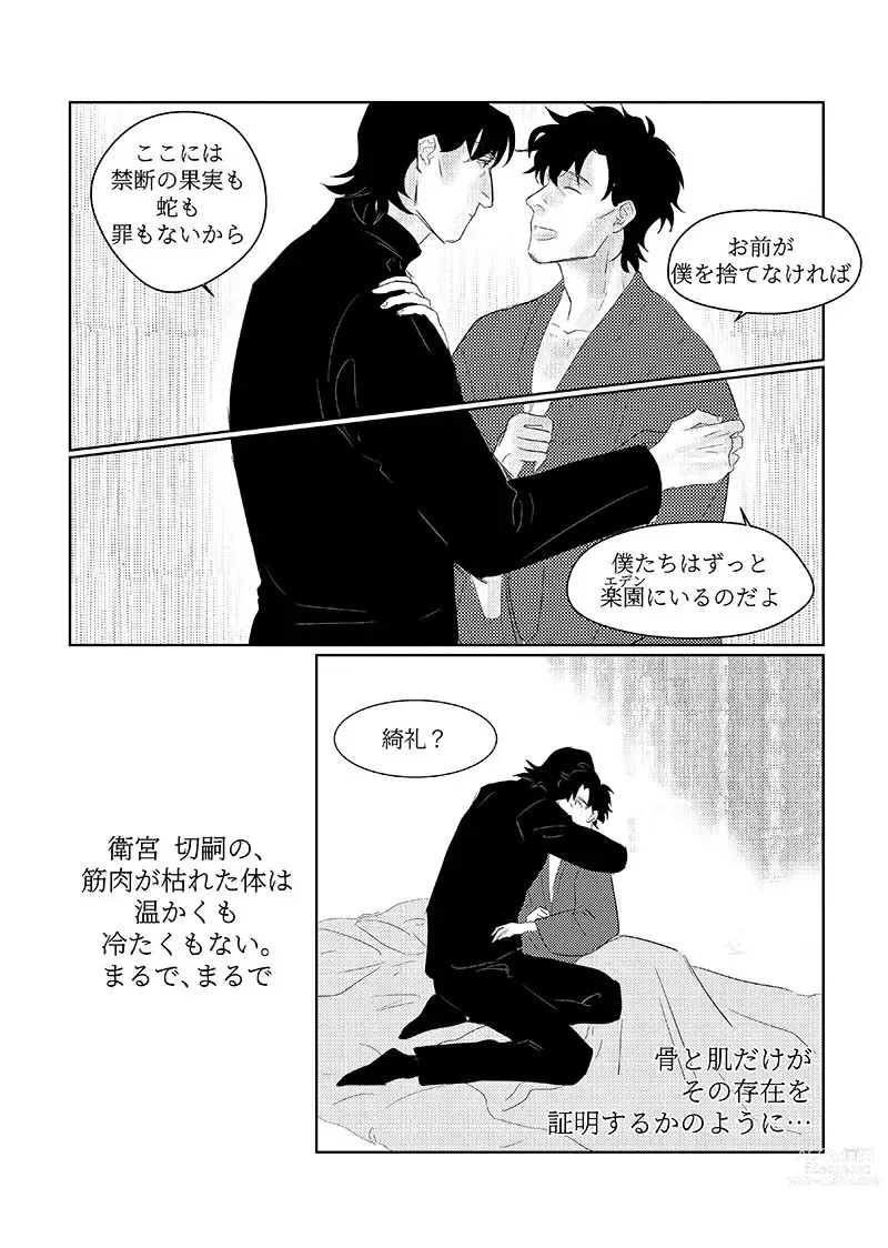 Page 7 of doujinshi Toaru Fukushuu