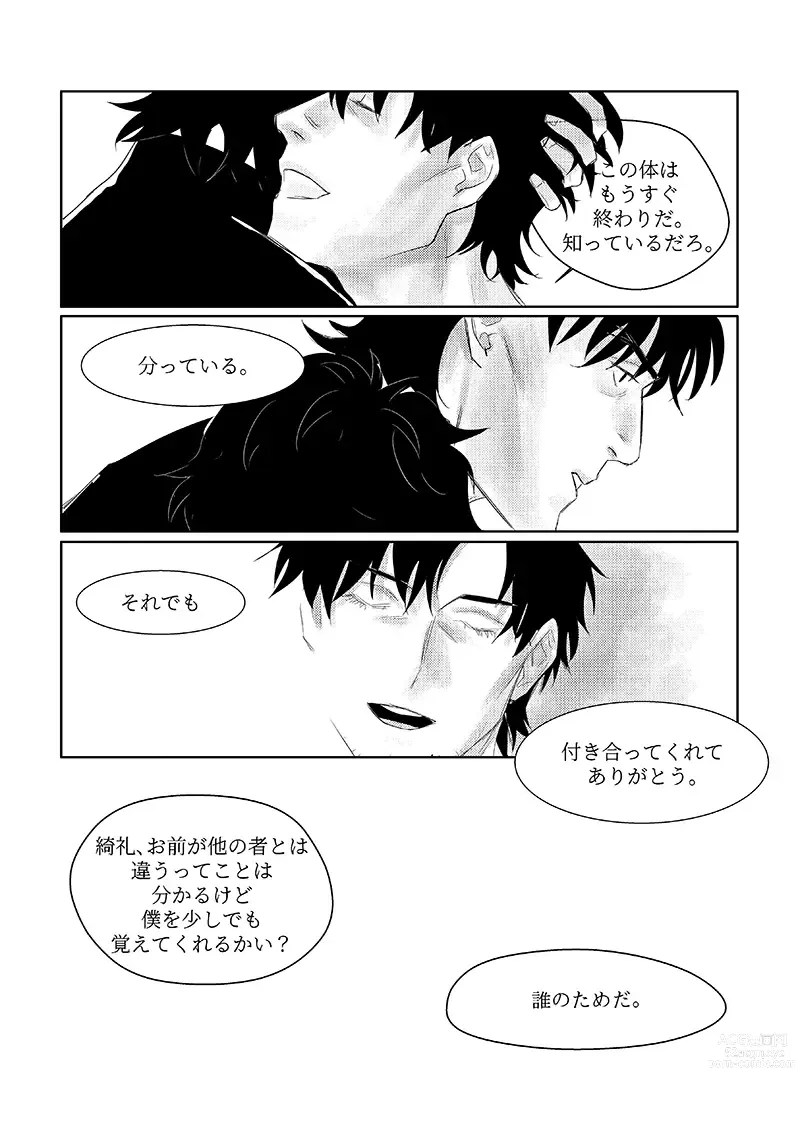 Page 8 of doujinshi Toaru Fukushuu