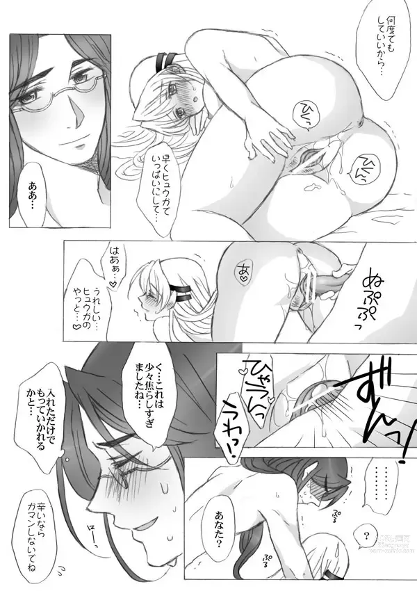 Page 13 of doujinshi Shevat de Tsuma to Hitobanjuu