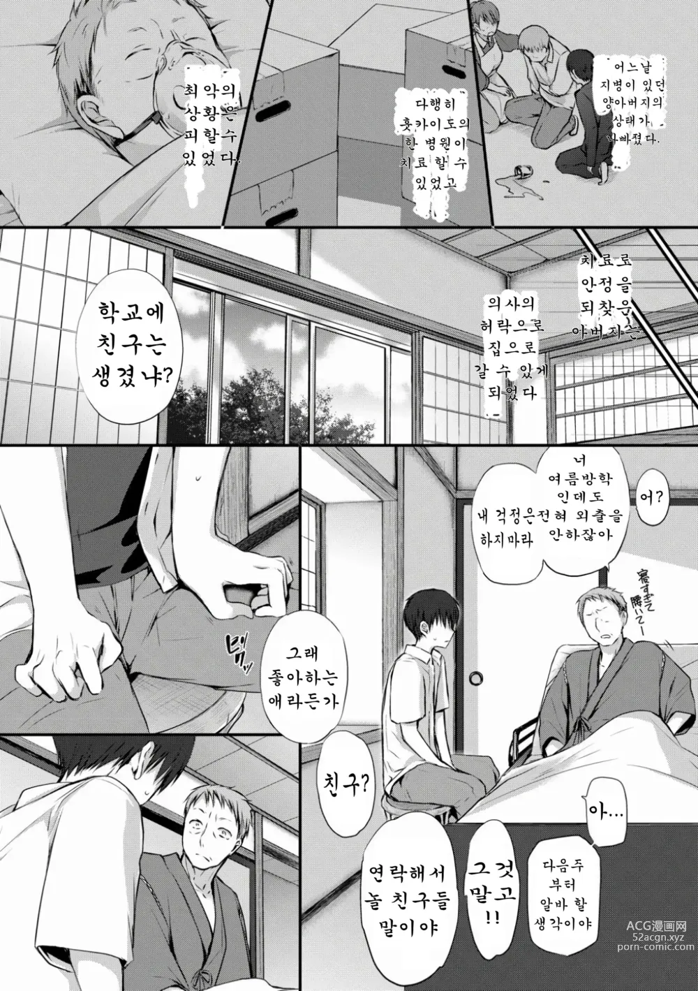 Page 2 of manga Morning Rose