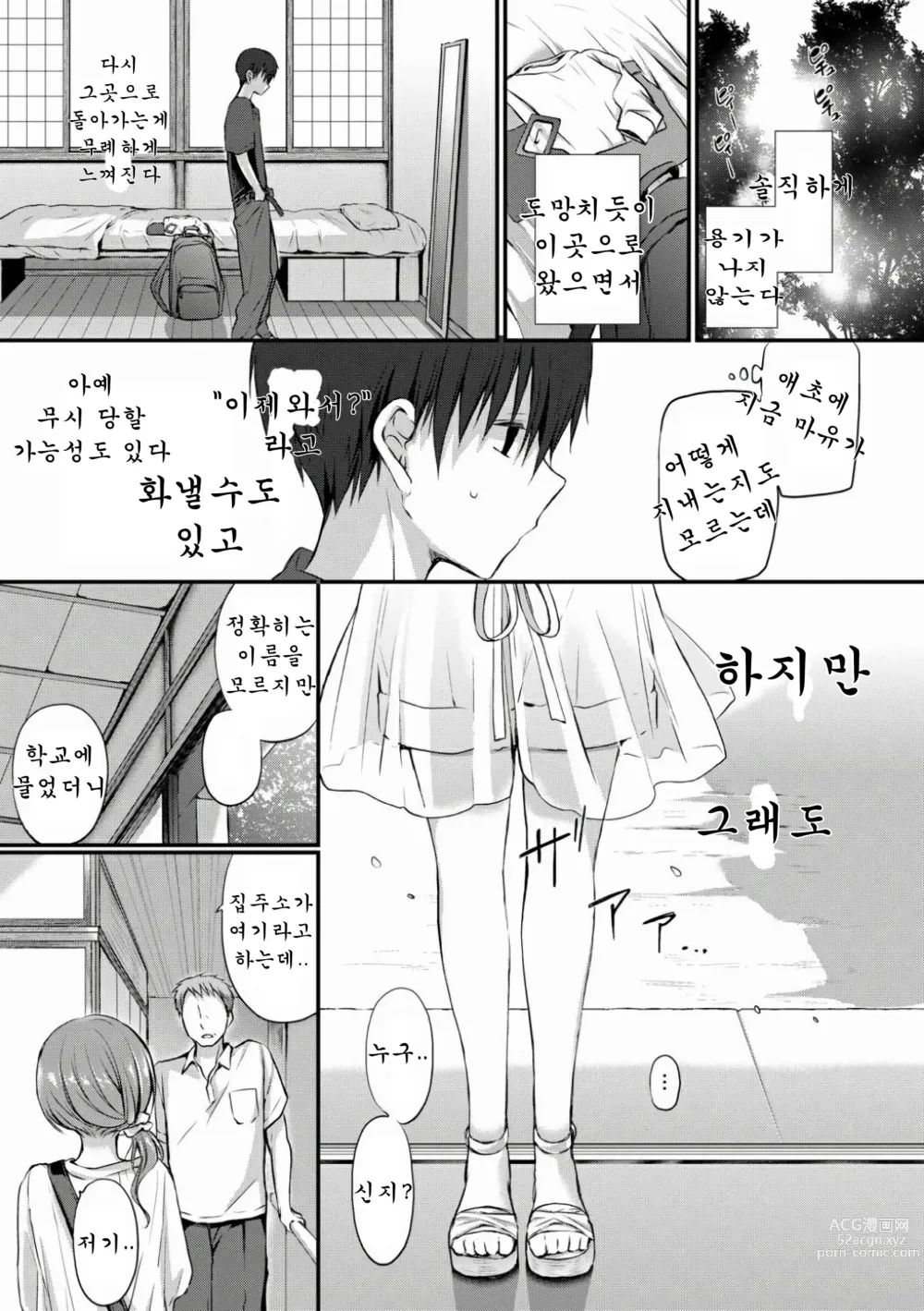 Page 15 of manga Morning Rose