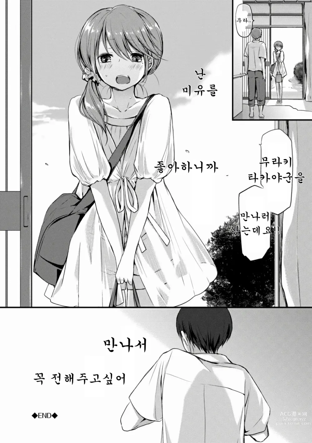 Page 16 of manga Morning Rose