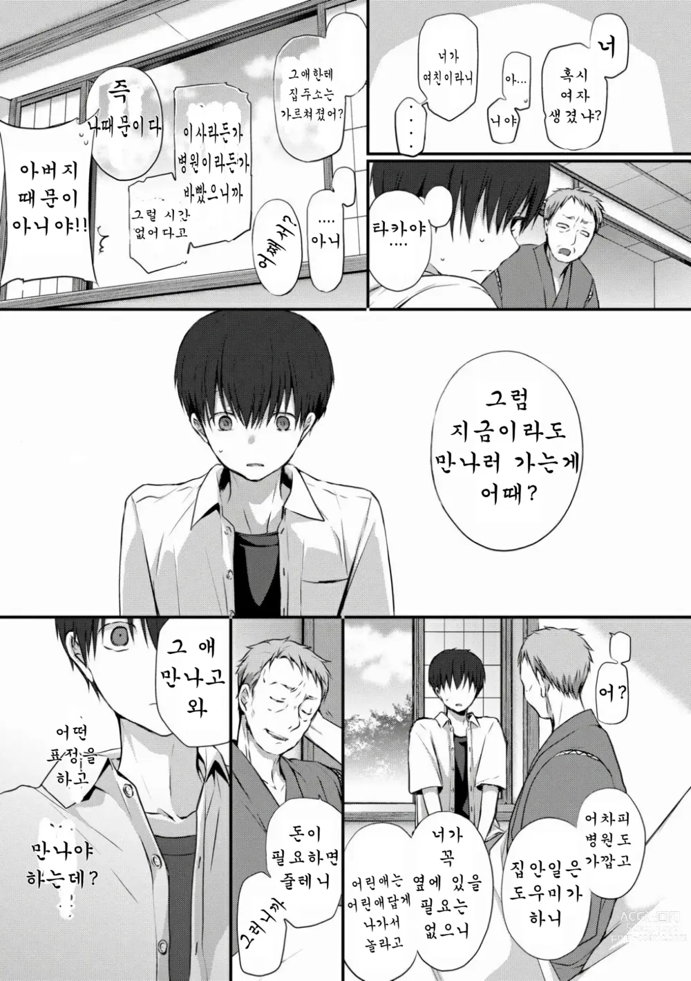 Page 3 of manga Morning Rose