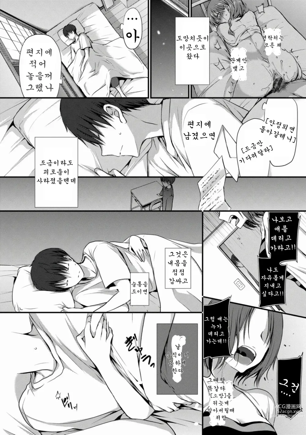 Page 4 of manga Morning Rose