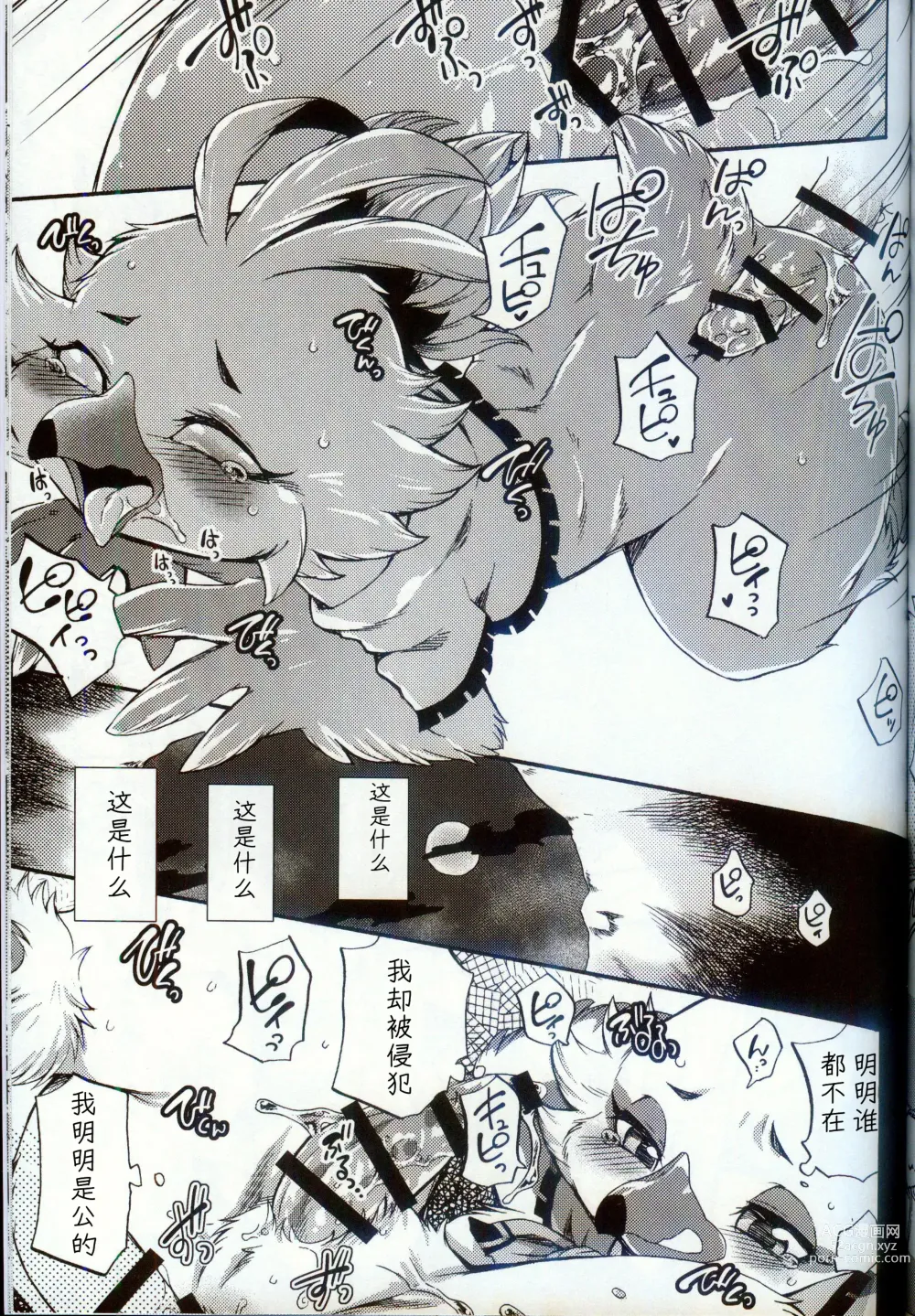 Page 16 of doujinshi 我与我的共感性