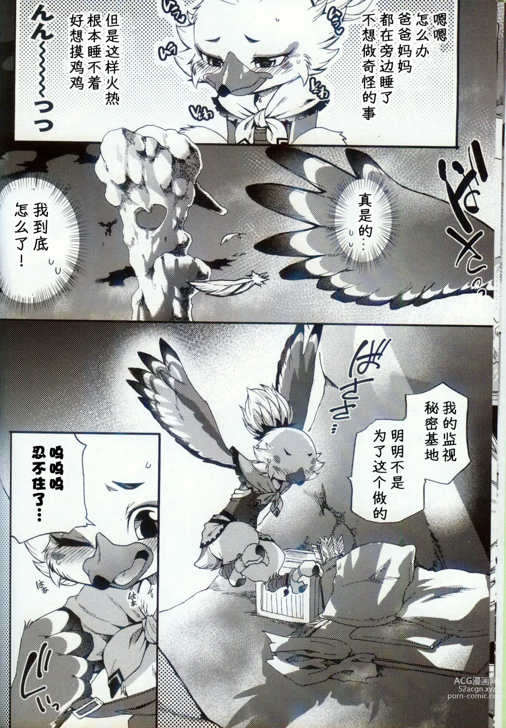 Page 9 of doujinshi 我与我的共感性