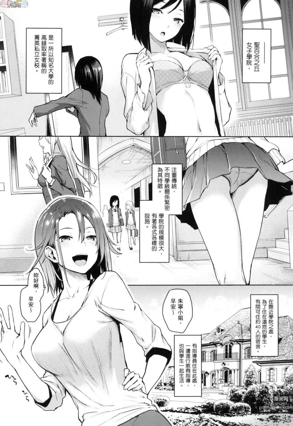 Page 16 of manga 姊體驗女學寮～Limited Edition～ 特裝版