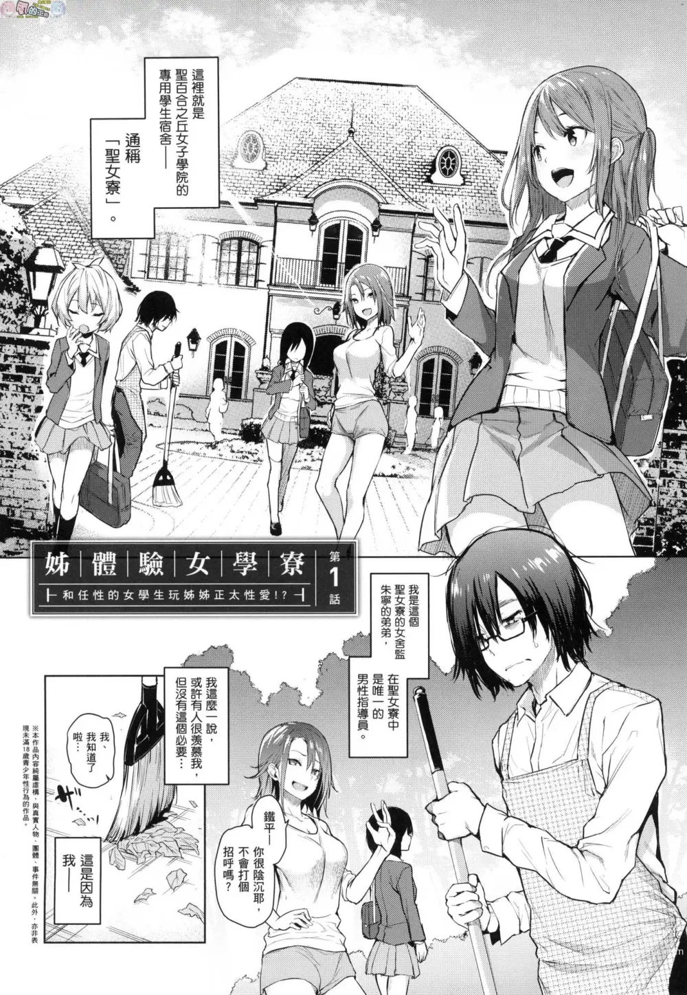 Page 17 of manga 姊體驗女學寮～Limited Edition～ 特裝版