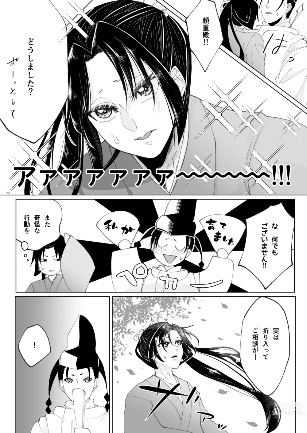 Page 5 of doujinshi Yorishige-dono no Yotogi Shinansho