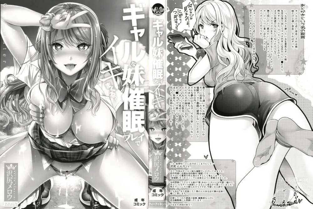 Page 2 of manga Gal na Imouto wa Saimin Play de Ikimakuru! - Gal sister cums in hypnotic play