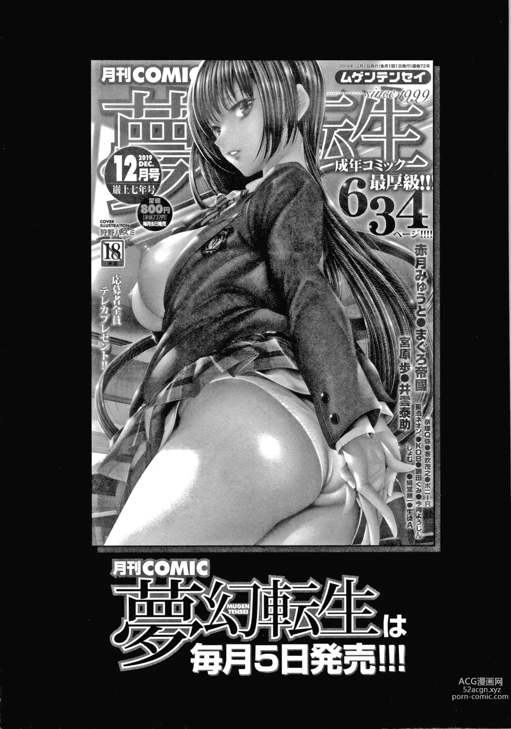 Page 195 of manga Gal na Imouto wa Saimin Play de Ikimakuru! - Gal sister cums in hypnotic play